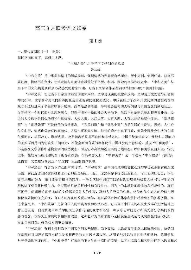 2021届【贵州省凯里市】高三3月联考语文试卷解析版01