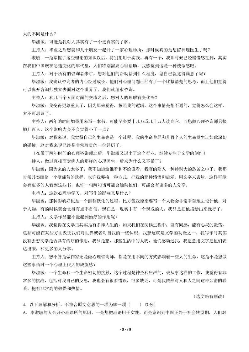 2021届【贵州省凯里市】高三3月联考语文试卷解析版03