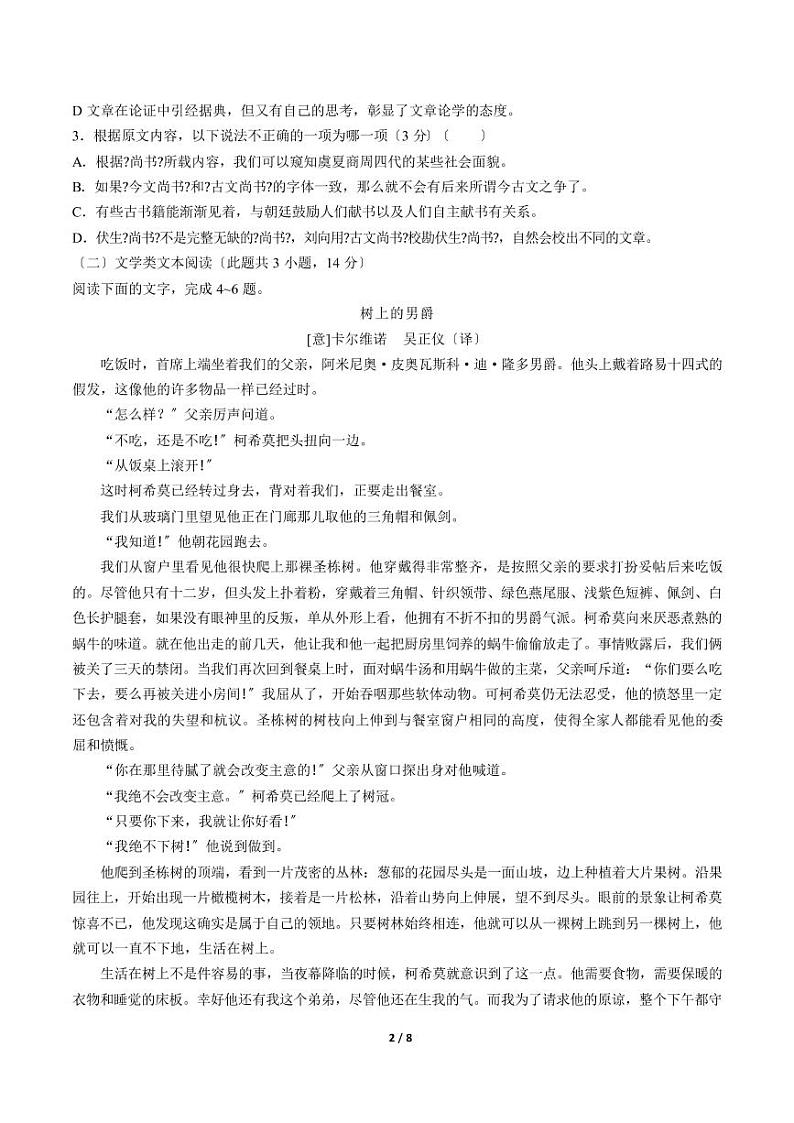 2021届【湖南省五市十校】教研教改共同体高三12月联考语文试卷解析版02