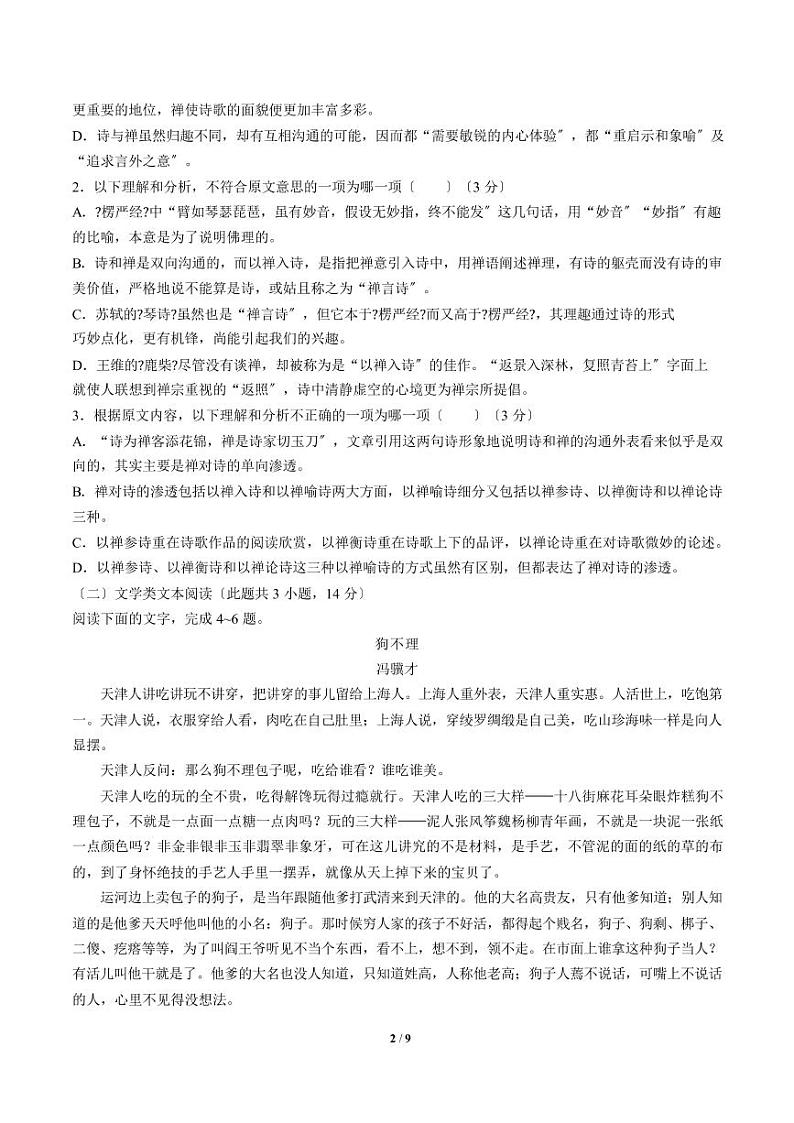 2021届【河北省唐山市】高三9月月考语文试卷解析版02
