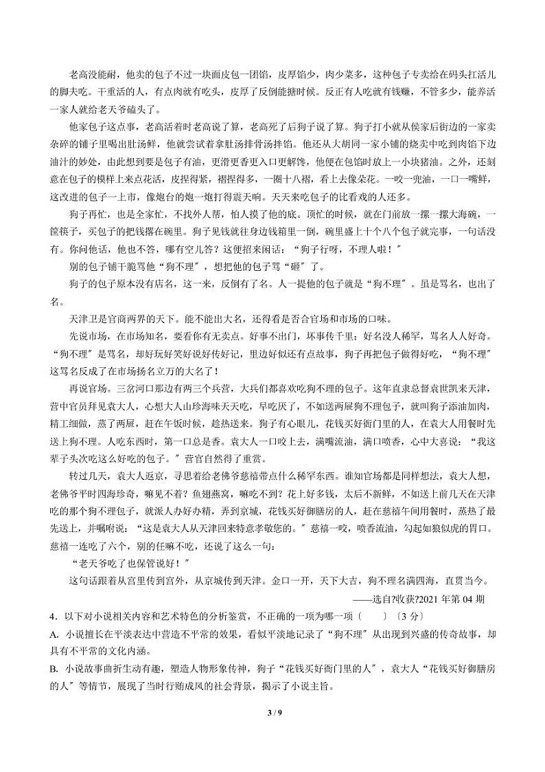 2021届【河北省唐山市】高三9月月考语文试卷解析版03