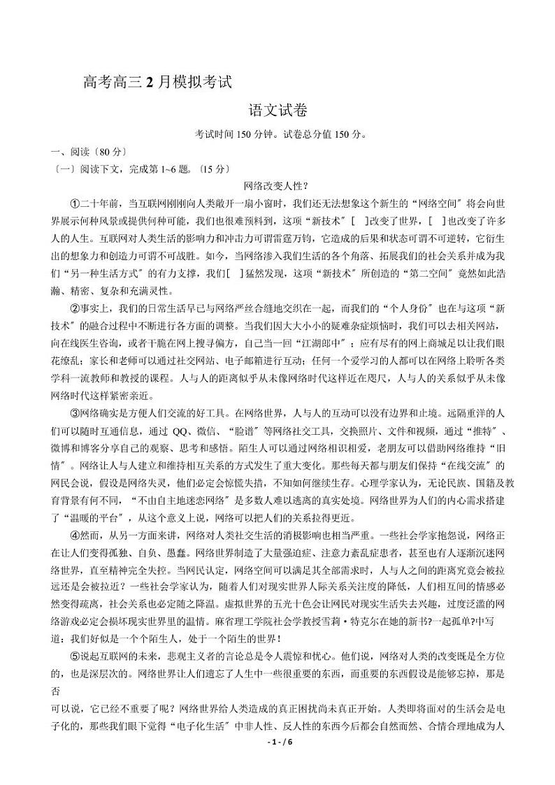 2021届【广东省广州市】高考高三2月模拟考试语文试卷解析版第1页
