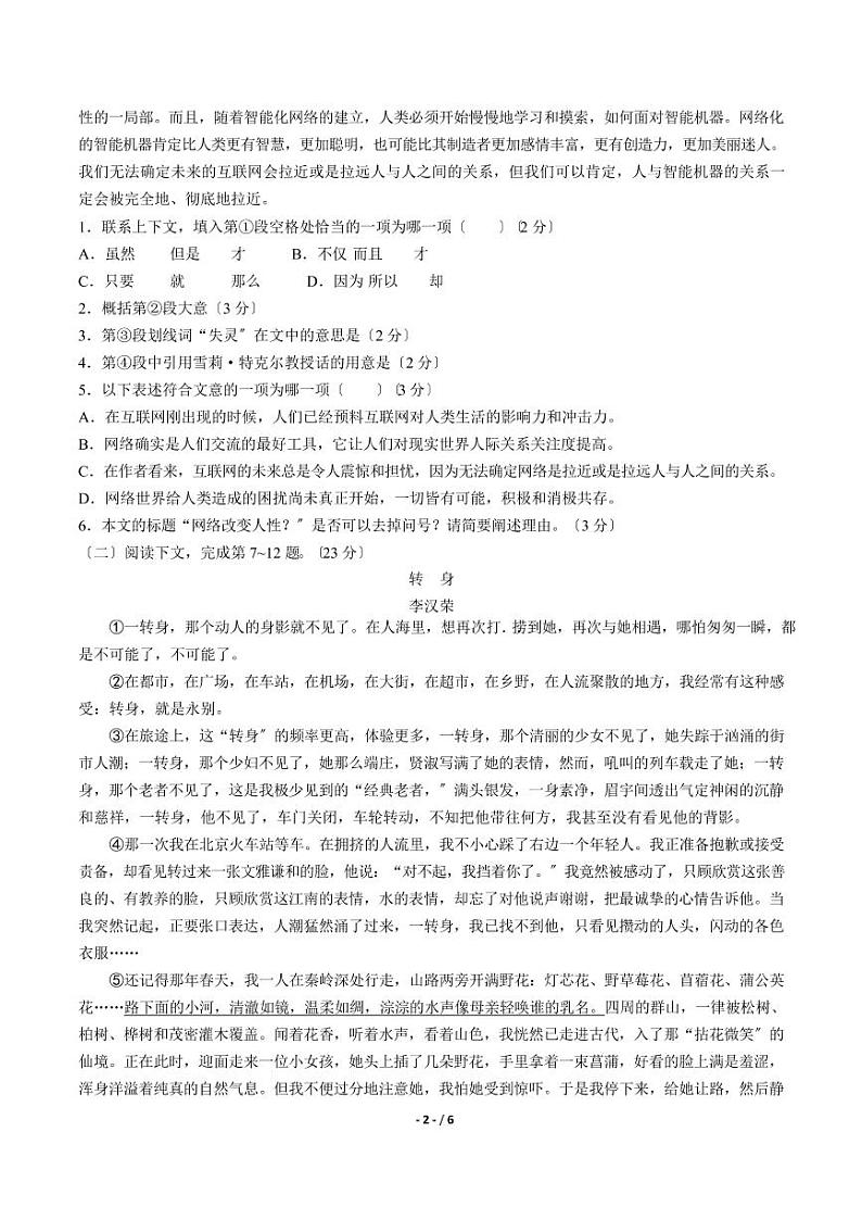 2021届【广东省广州市】高考高三2月模拟考试语文试卷解析版第2页