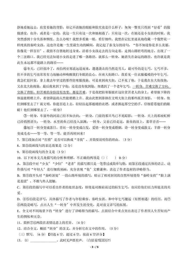 2021届【广东省广州市】高考高三2月模拟考试语文试卷解析版第3页