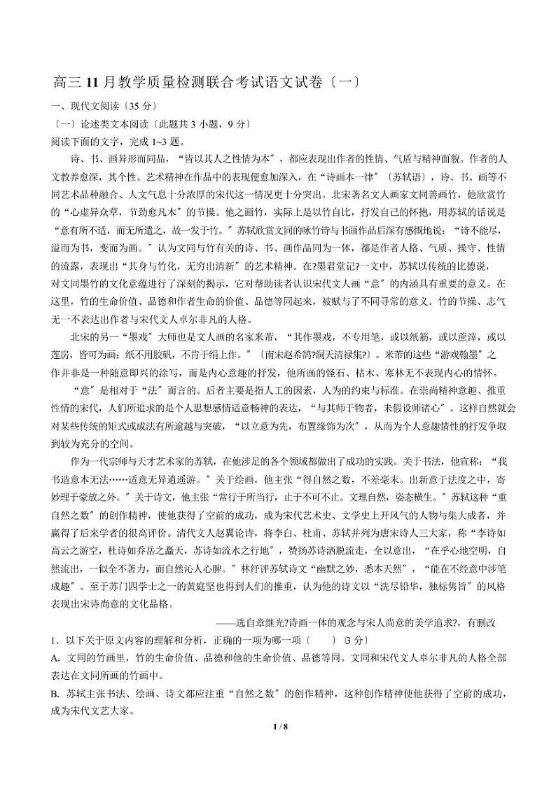 2021届【广西省来宾市】高三11月教学质量检测联合考试语文试卷（一）解析版01