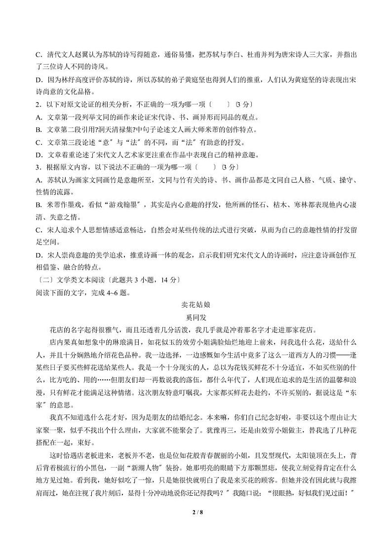 2021届【广西省来宾市】高三11月教学质量检测联合考试语文试卷（一）解析版02