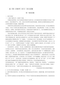 2021届【福建省漳州市八校】高三第三次联考3月语文试卷解析版