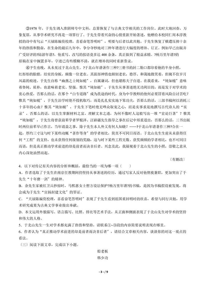 2021届【福建省漳州市八校】高三第三次联考3月语文试卷解析版03
