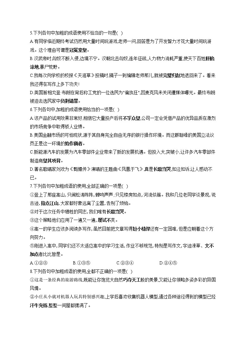 2022届高考语文一轮复习 正确使用成语 专项练习（一）第2页