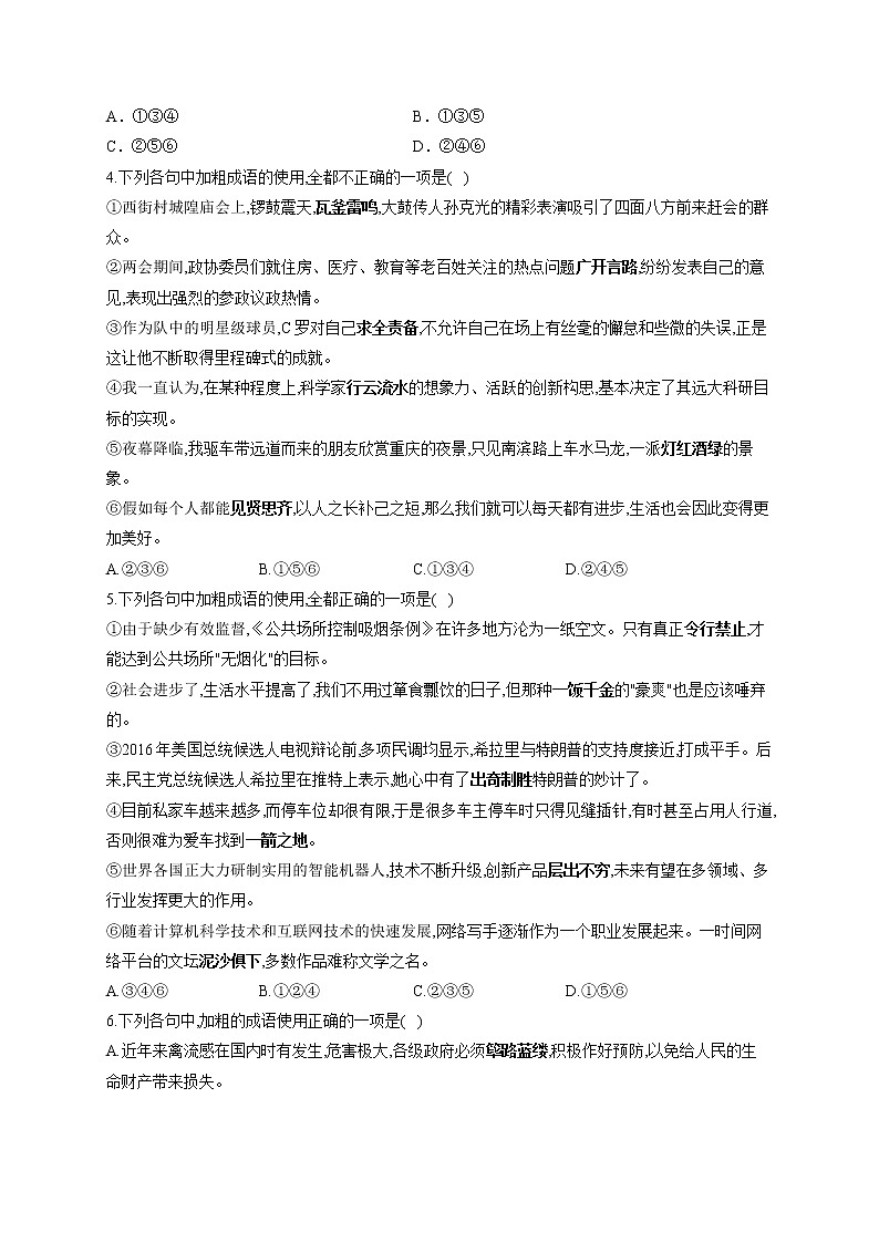 2022届高考语文一轮复习 正确使用成语 专项练习（二）第2页