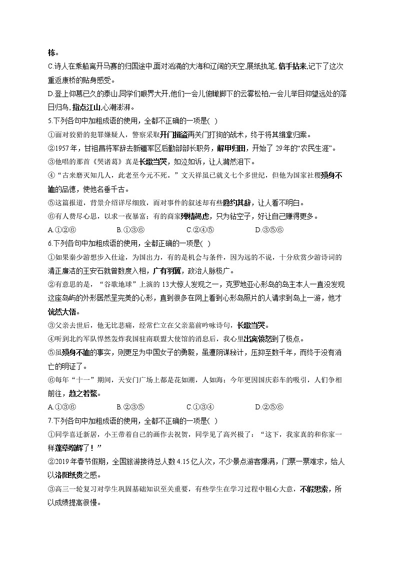 2022届高考语文一轮复习 正确使用成语 专项练习（四）第2页