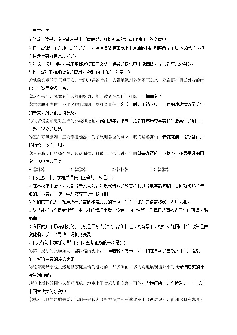 2022届高考语文一轮复习 正确使用成语 专项练习（五）第2页