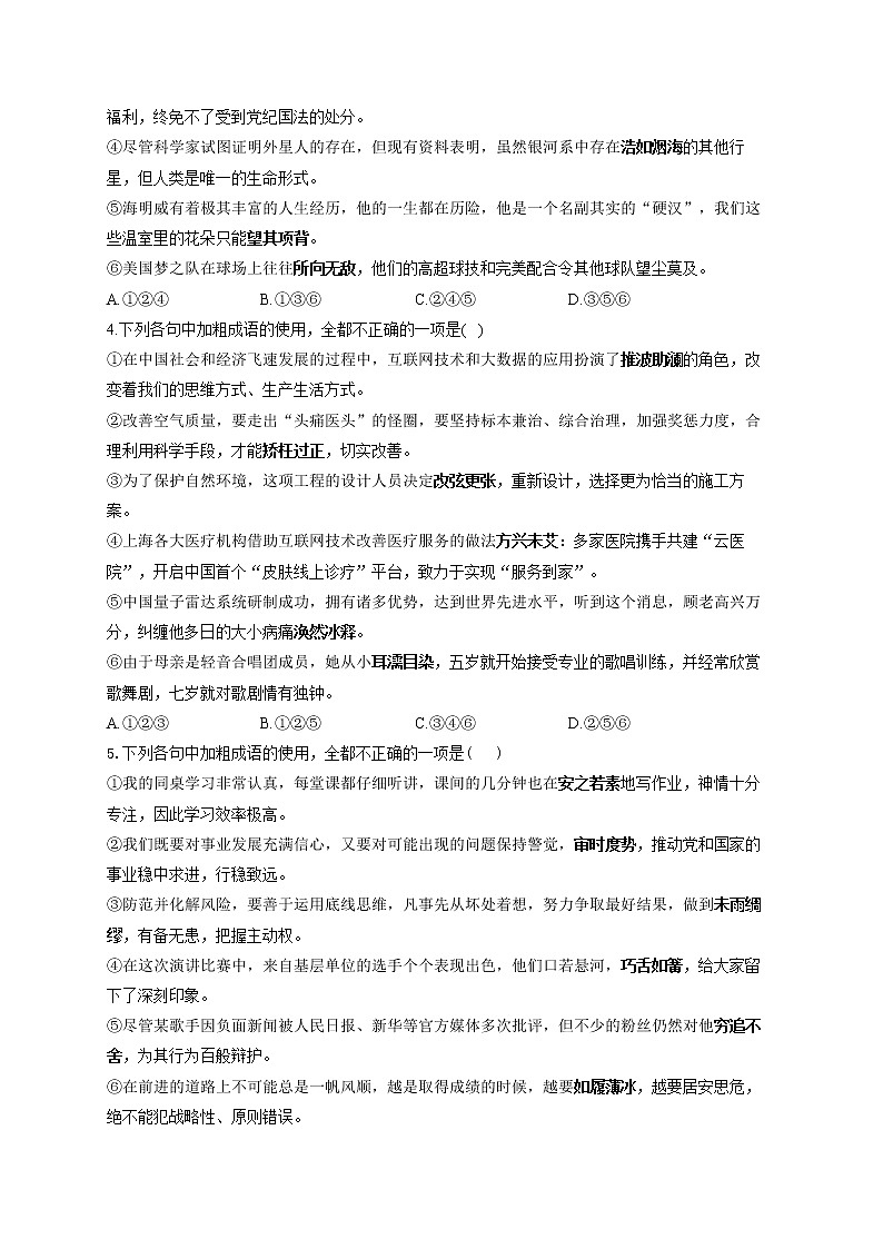 2022届高考语文一轮复习 正确使用成语 专项练习（六）第2页