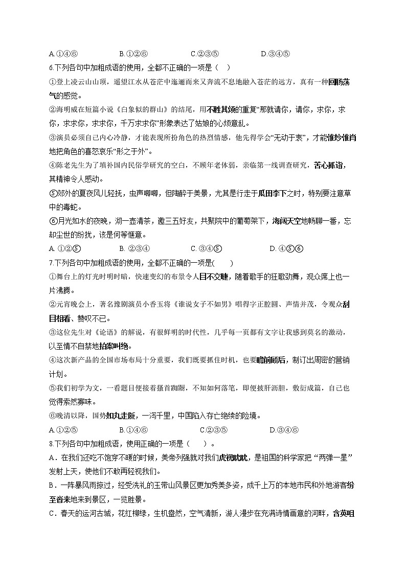 2022届高考语文一轮复习 正确使用成语 专项练习（七）第3页