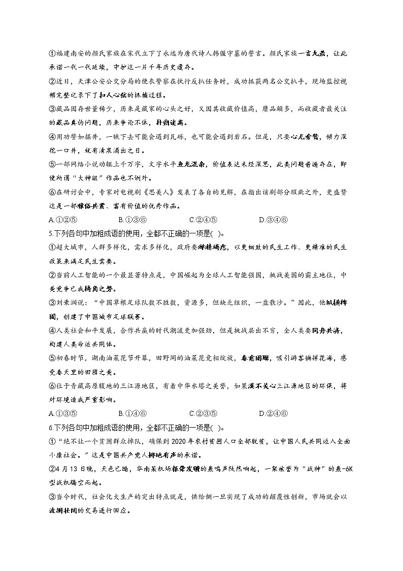 2022届高考语文一轮复习 正确使用成语 专项练习（八）第2页