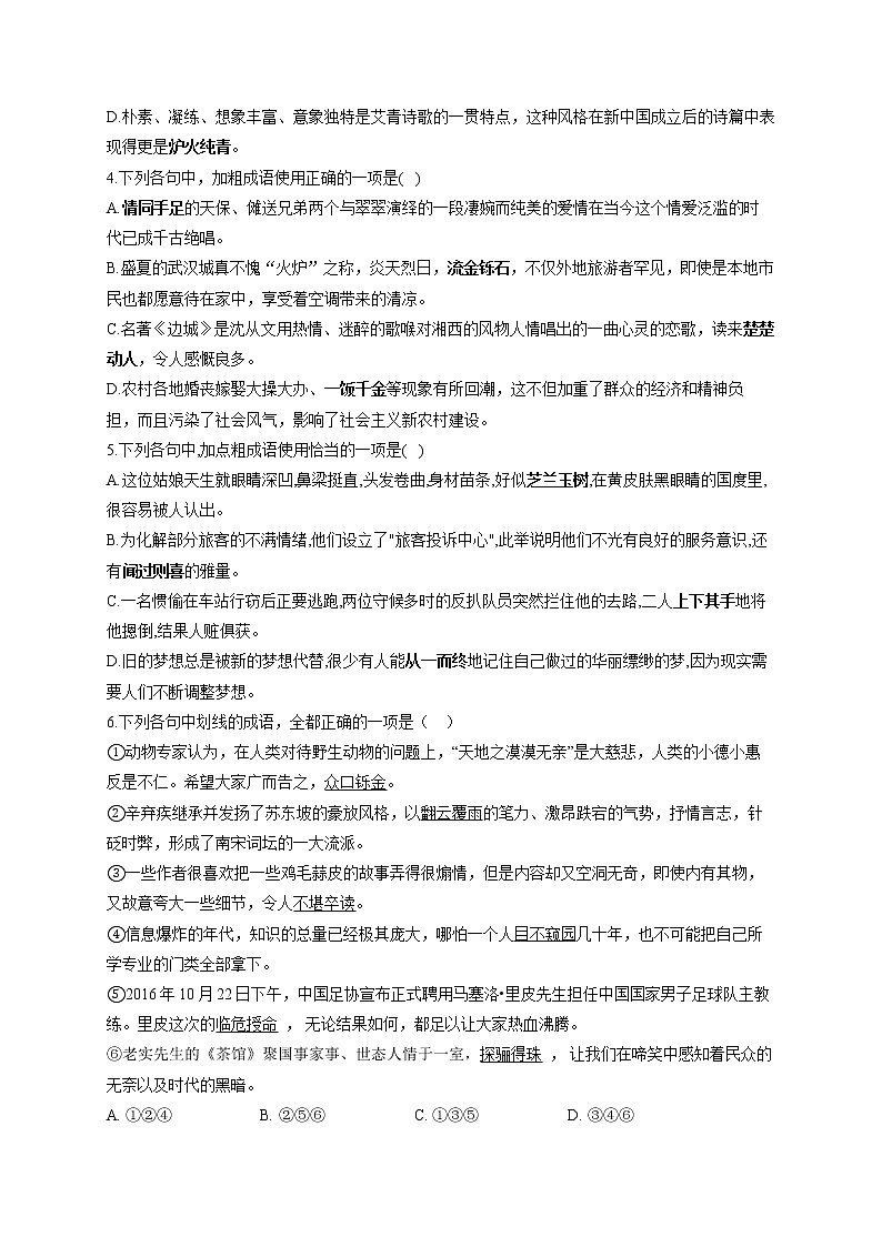 2022届高考语文一轮复习 正确使用成语 专项练习（九）第2页