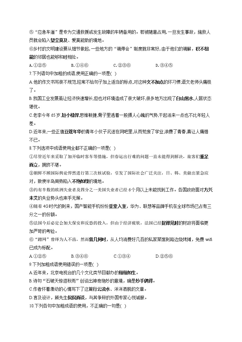 2022届高考语文一轮复习 正确使用成语 专项练习（十）第3页