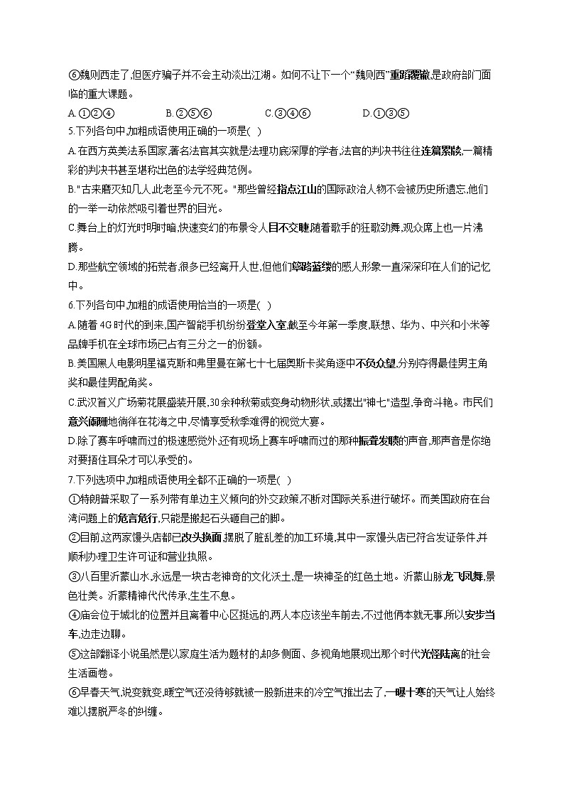 2022届高考语文一轮复习 正确使用成语 专项练习（十一）第2页