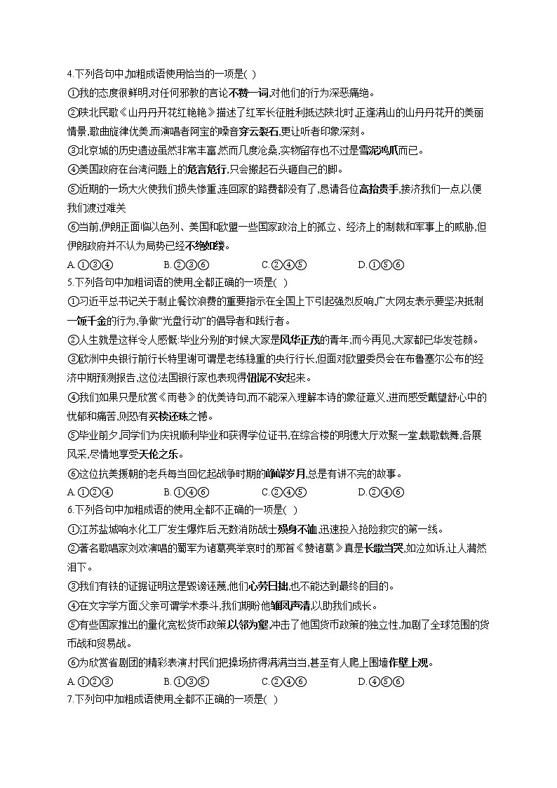 2022届高考语文一轮复习 正确使用成语 专项练习（十三）第2页