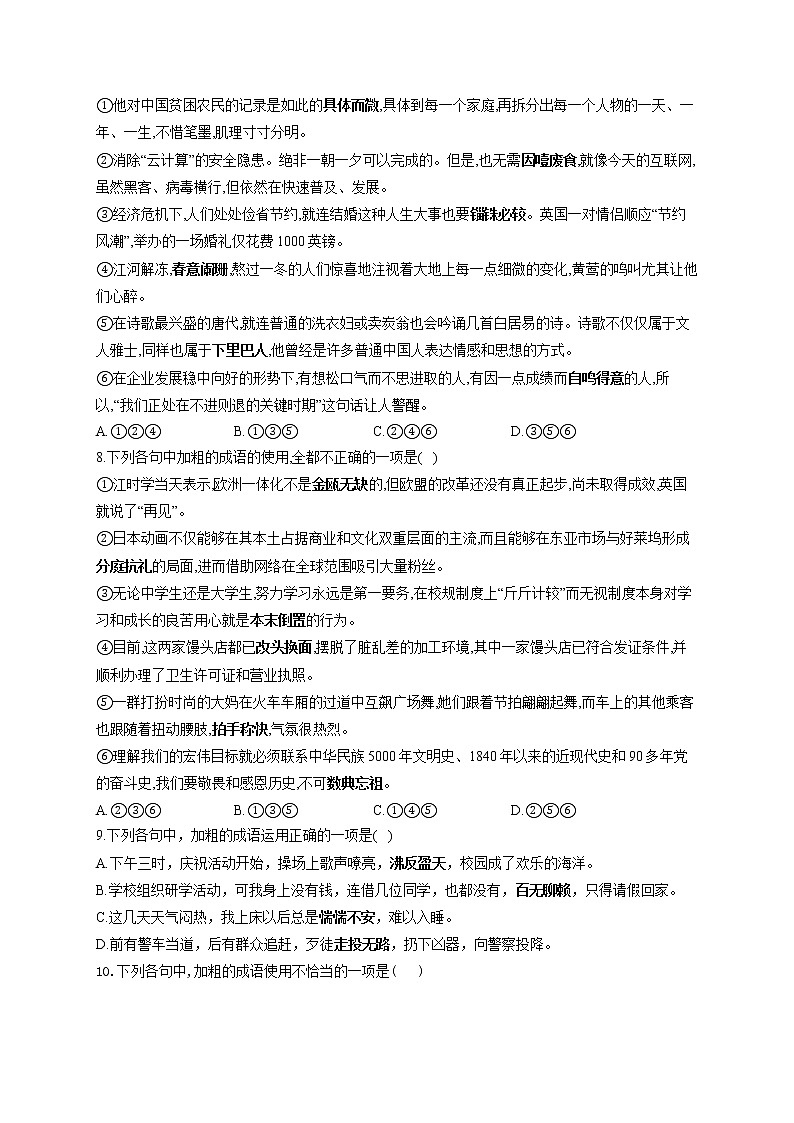 2022届高考语文一轮复习 正确使用成语 专项练习（十三）第3页