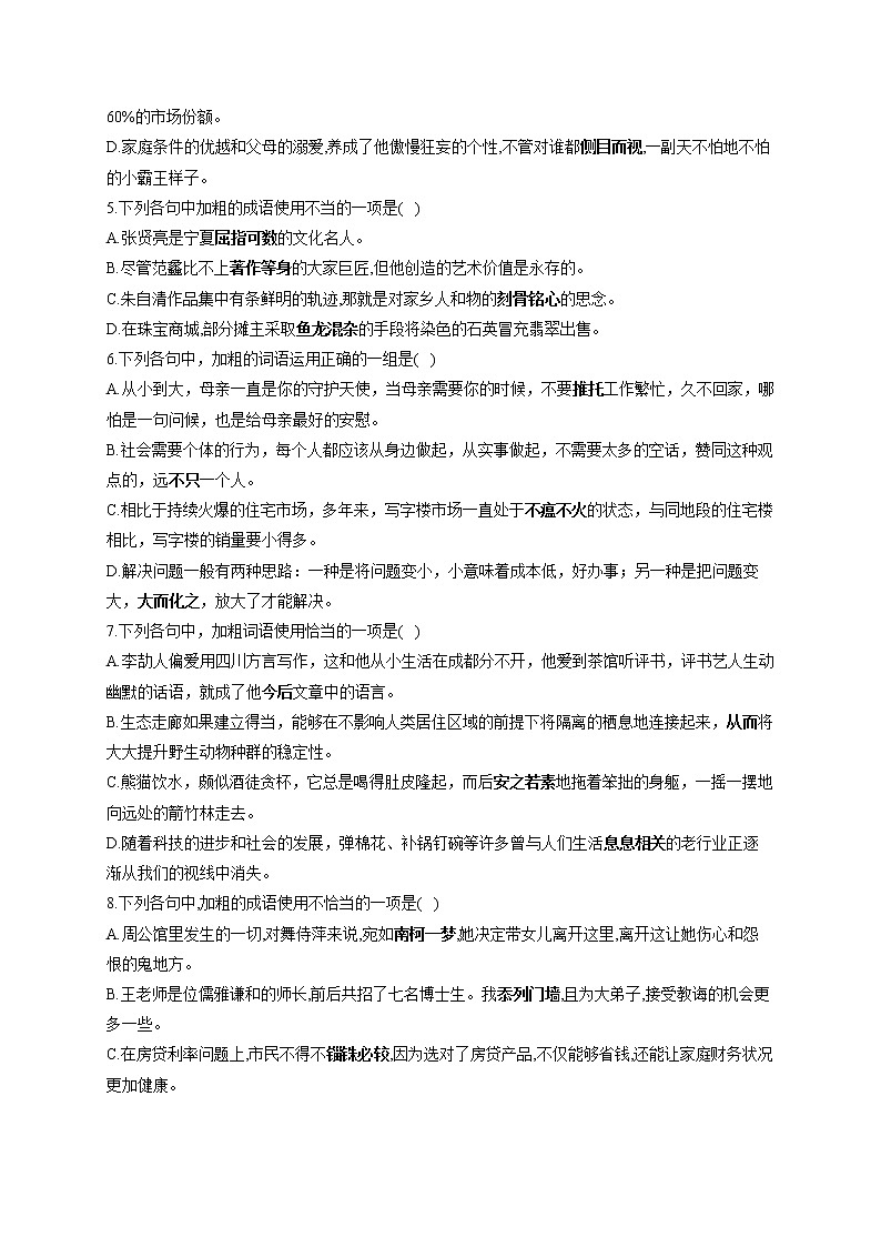 2022届高考语文一轮复习 正确使用成语 专项练习（十四）第2页