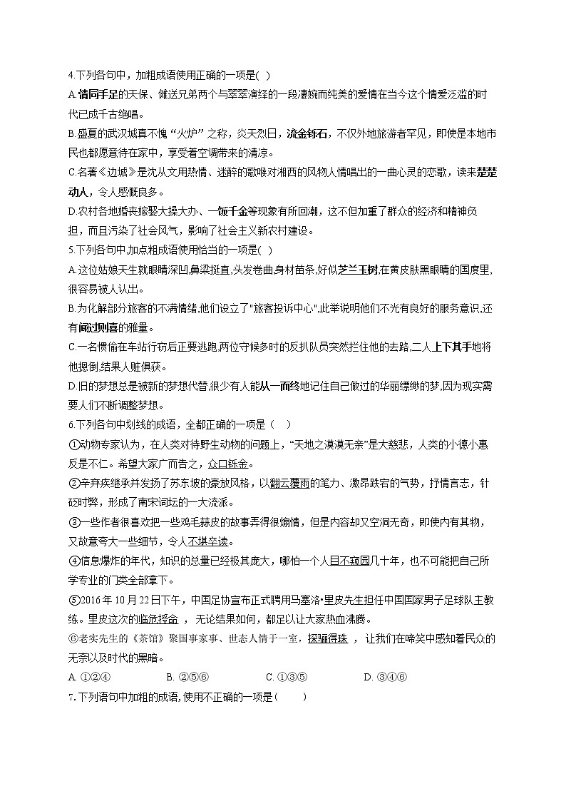 2022届高考语文一轮复习正确使用成语专项训练卷（九）第2页