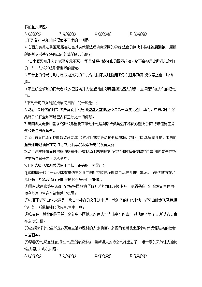 2022届高考语文一轮复习正确使用成语专项训练卷（十一）第2页