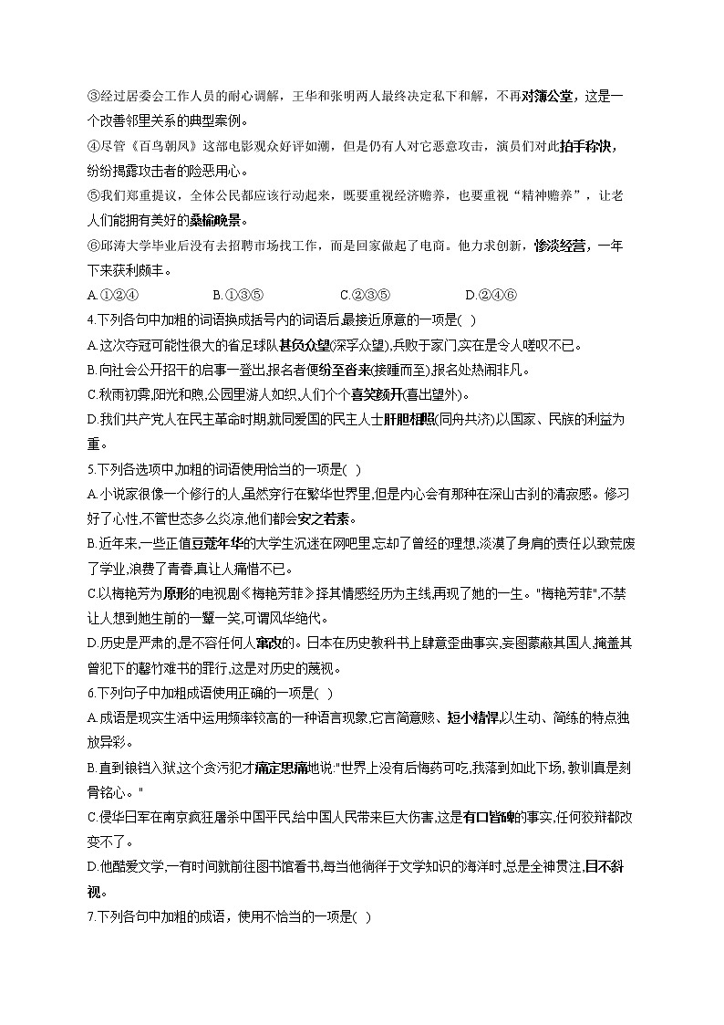 2022届高考语文一轮复习正确使用成语专项训练卷（十二）第2页