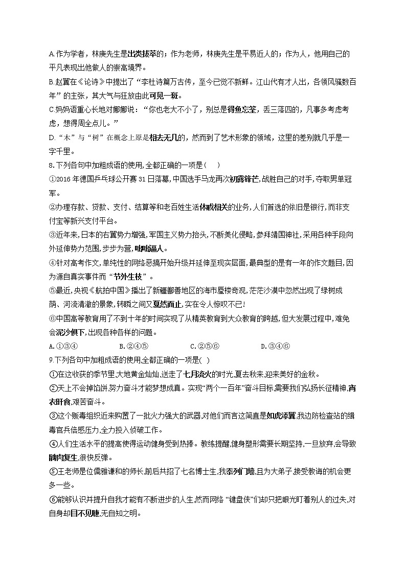 2022届高考语文一轮复习正确使用成语专项训练卷（十二）第3页