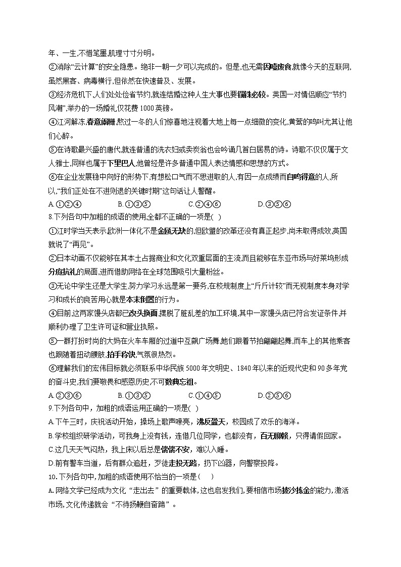 2022届高考语文一轮复习正确使用成语专项训练卷（十三）第3页