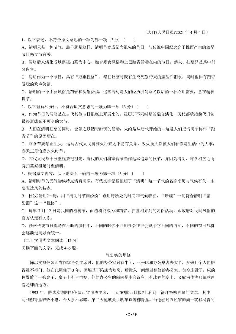 2021届普通高等学校招生全国统一考试模拟试题语文试卷（三）解析版02