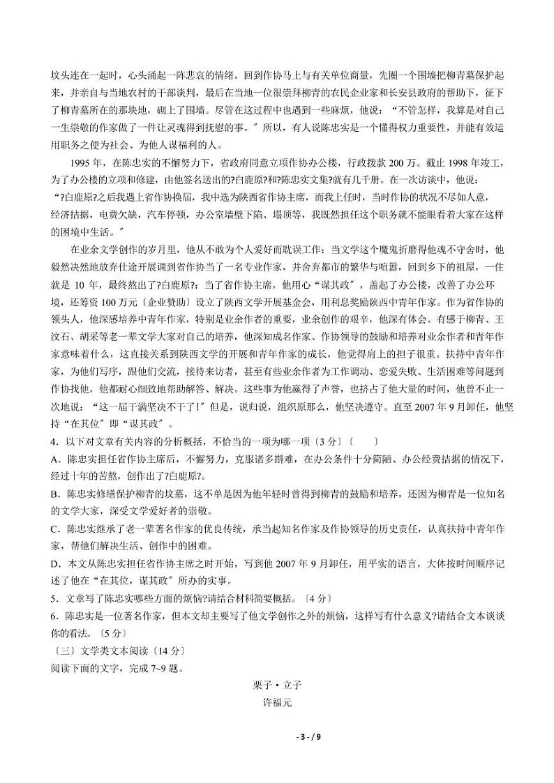 2021届普通高等学校招生全国统一考试模拟试题语文试卷（三）解析版03