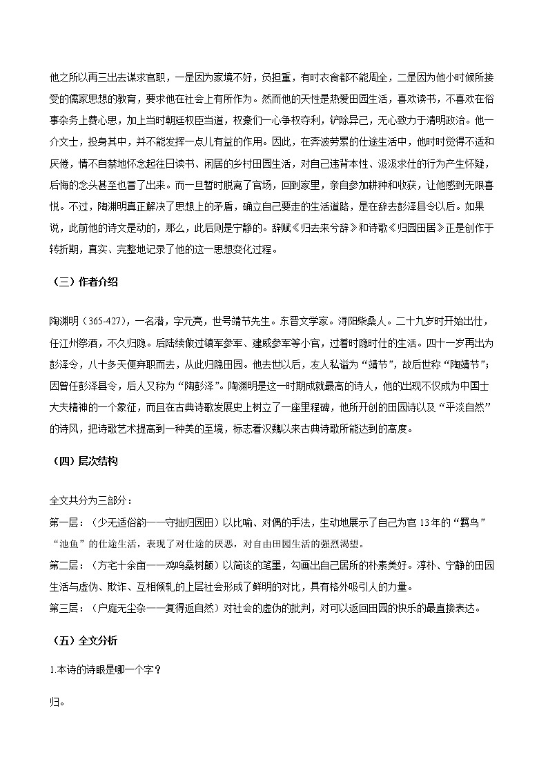 7.2_归园田居（其一）  教学设计第2页