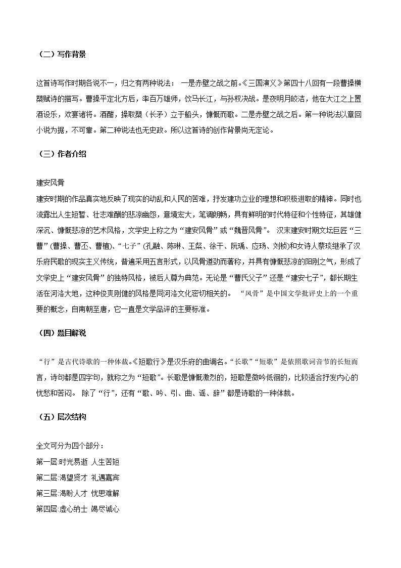 7.1短歌行  教学设计第2页