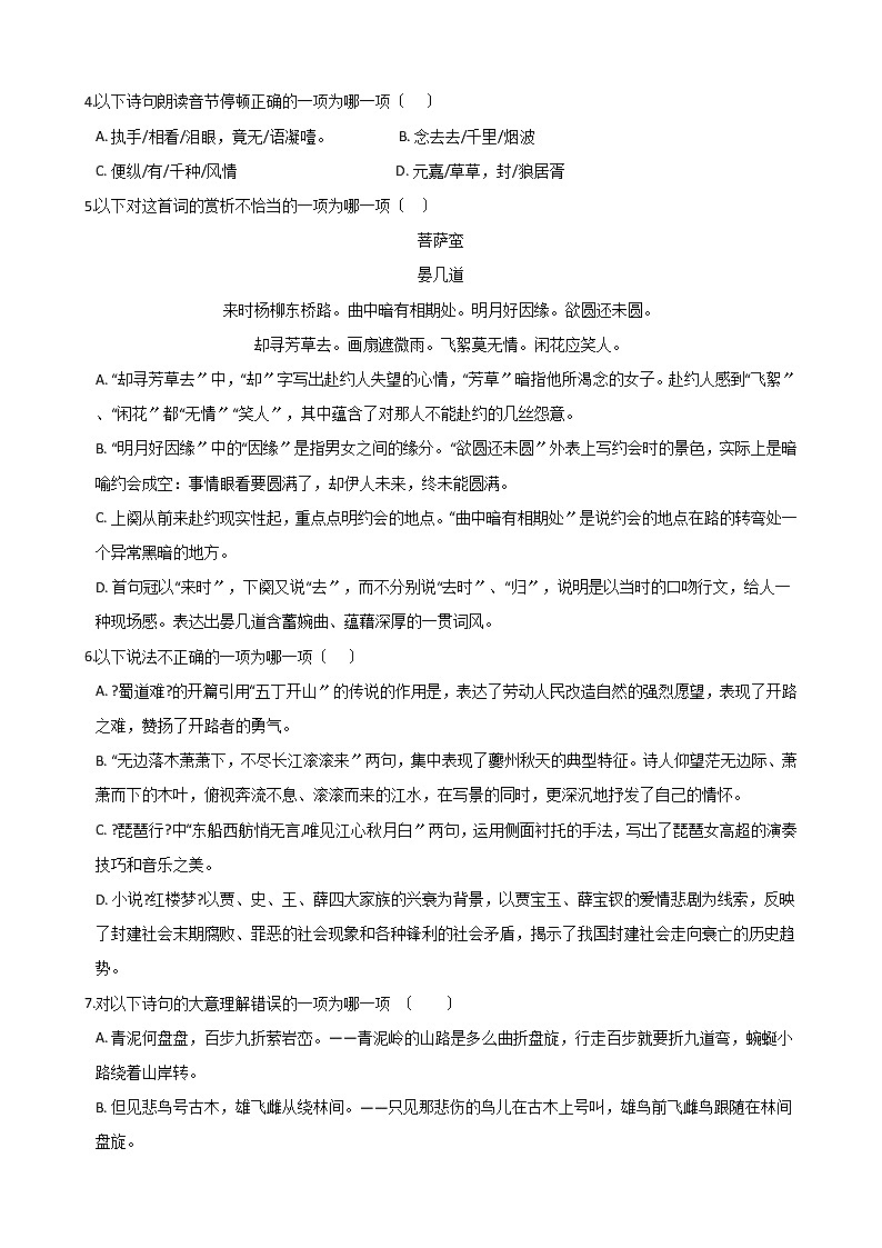 高考语文一轮复习：古诗词阅读鉴赏（五）（Word版，含答案）第2页
