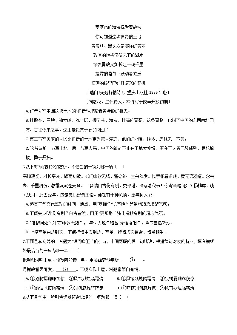 高考语文一轮复习：古诗词阅读鉴赏（六）（Word版，含答案）第2页