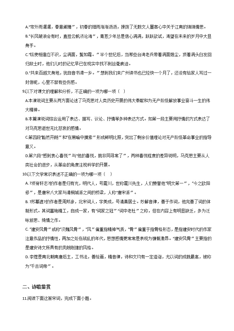 高考语文一轮复习：古诗词阅读鉴赏（六）（Word版，含答案）第3页
