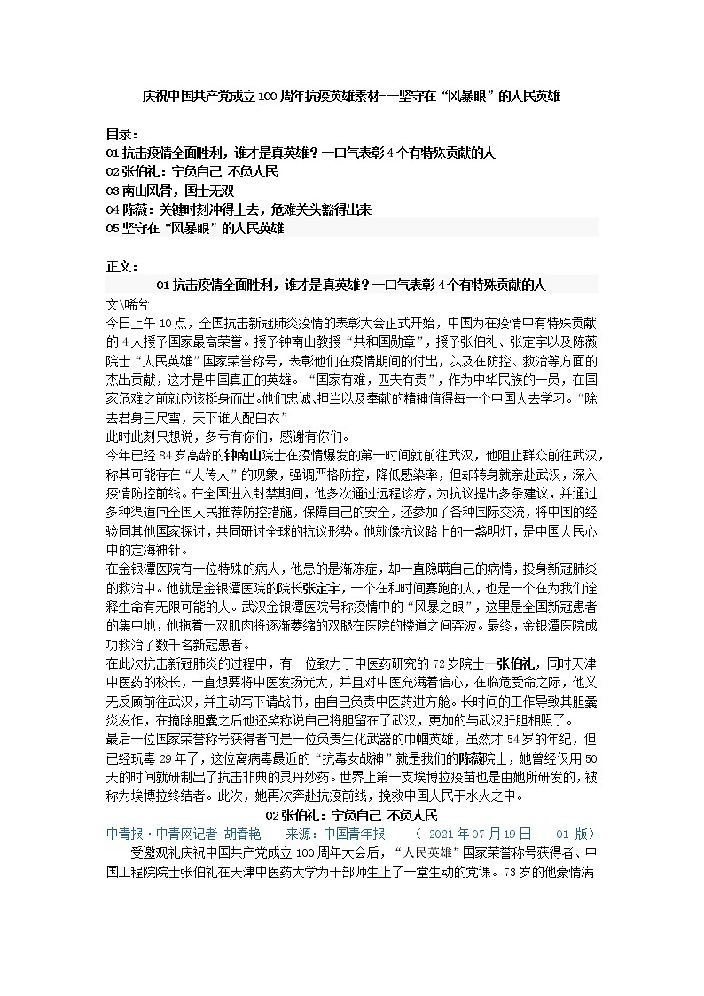 2022届高考作文抗疫英雄素材：坚守在“风暴眼”的人第1页