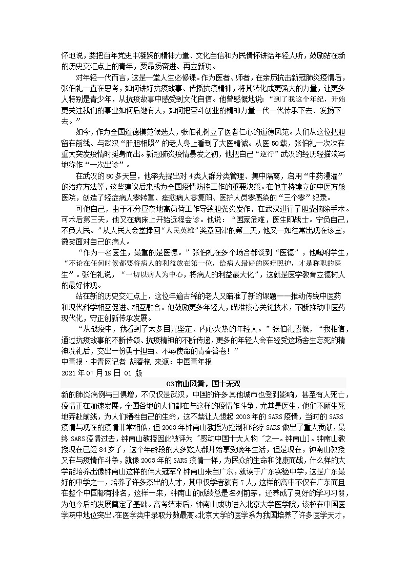 2022届高考作文抗疫英雄素材：坚守在“风暴眼”的人第2页