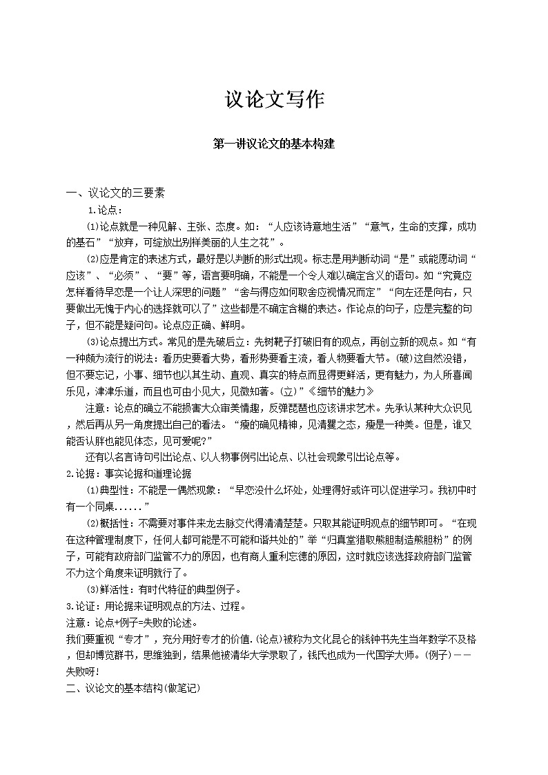 2022届高考议论文写作技巧讲义第1页