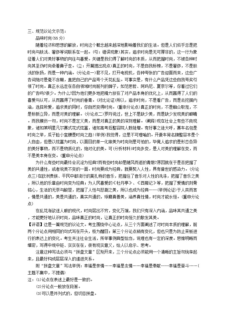 2022届高考议论文写作技巧讲义第2页