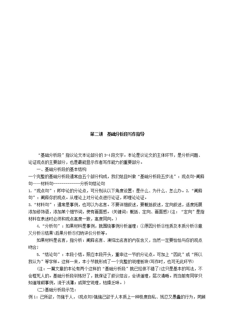 2022届高考议论文写作技巧讲义第3页