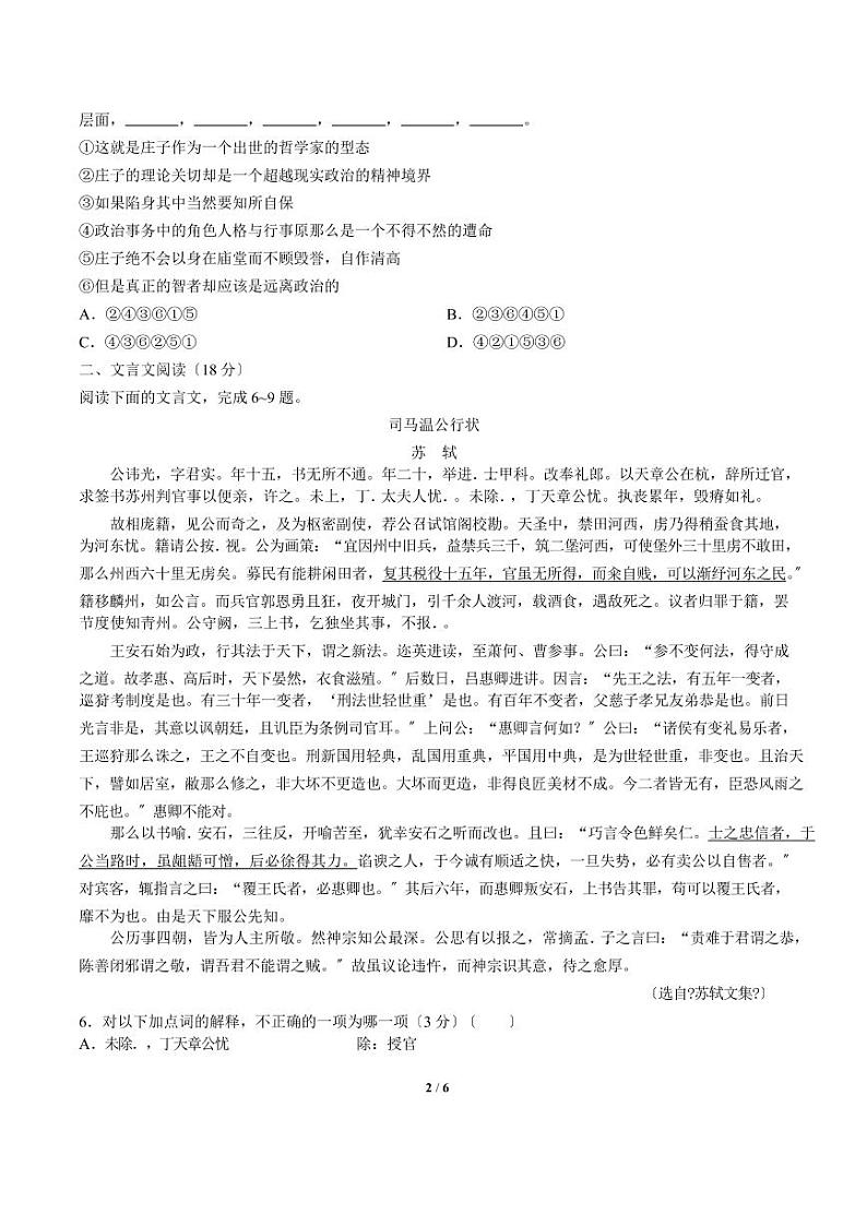 2021届【江苏省盐城】高三上学期第一次阶段性考试语文试卷解析版02