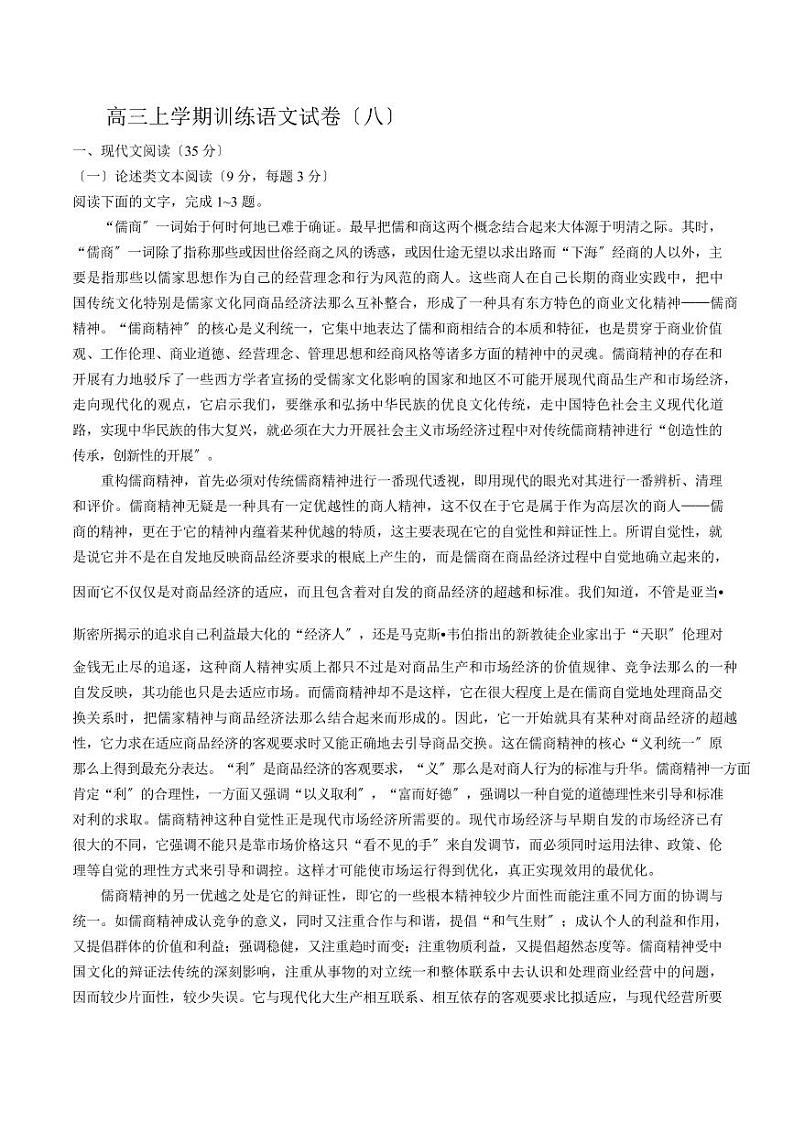 2021届【江西省抚州市】高三上学期训练语文试卷（八）解析版第1页