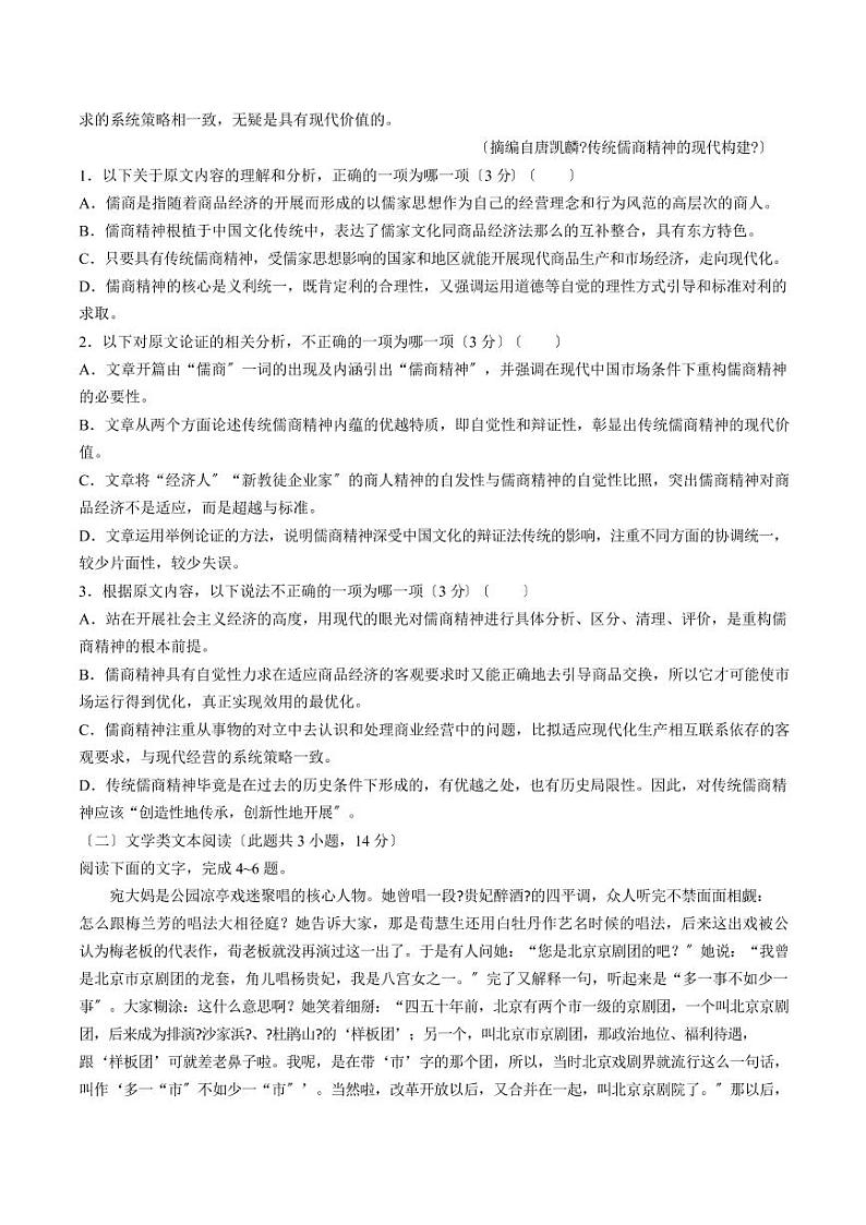 2021届【江西省抚州市】高三上学期训练语文试卷（八）解析版第2页