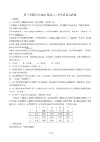 2021届【四川省绵阳市】高三二诊考试语文试卷解析版 (2)