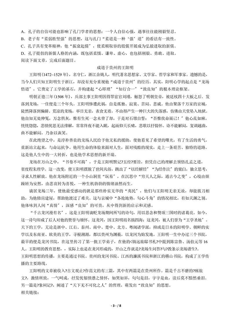 2021届【四川省绵阳市】高三二诊考试语文试卷解析版 (2)03