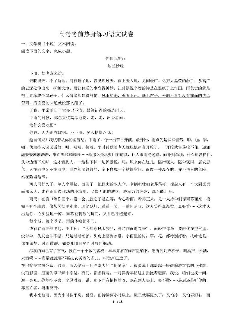 2021届【广东省】 高考考前热身练习语文试卷解析版第1页