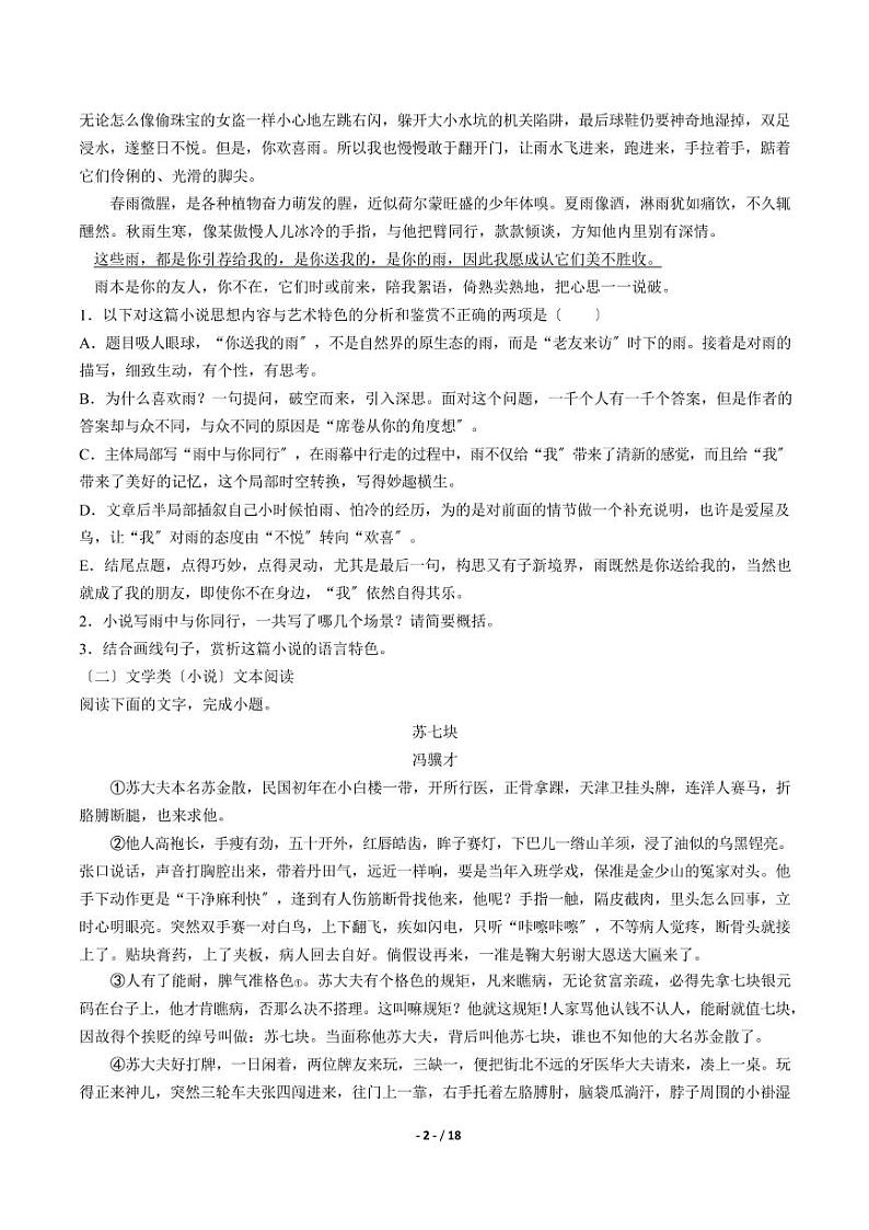 2021届【广东省】 高考考前热身练习语文试卷解析版第2页
