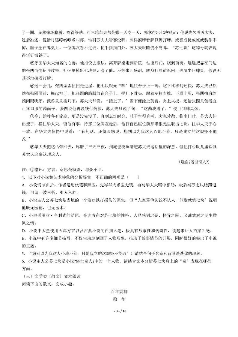 2021届【广东省】 高考考前热身练习语文试卷解析版第3页
